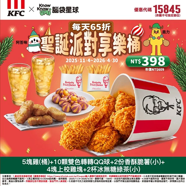 每天65折聖誕派對享樂桶
