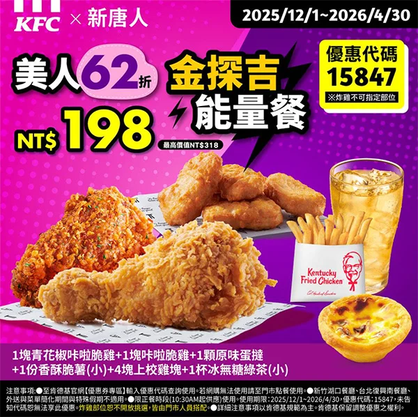 美人62折 金探吉能量餐