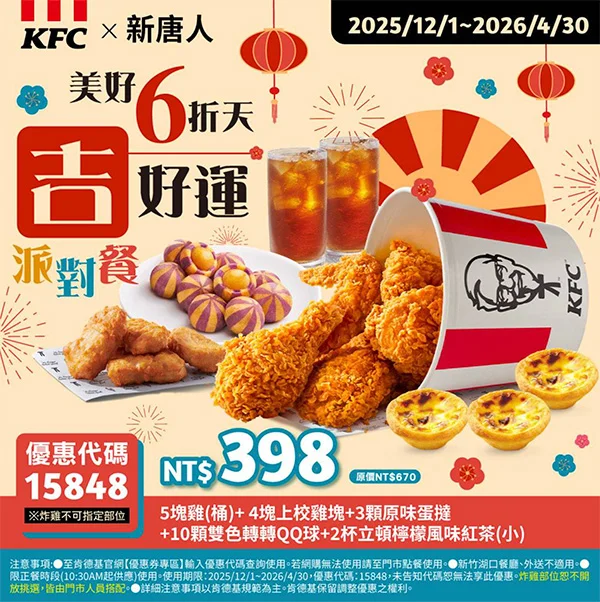 美好6折天吉好運派對餐