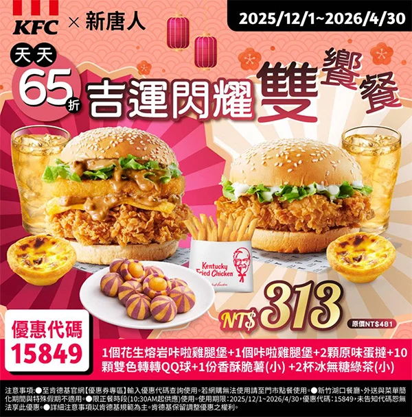 吉運閃耀雙饗餐