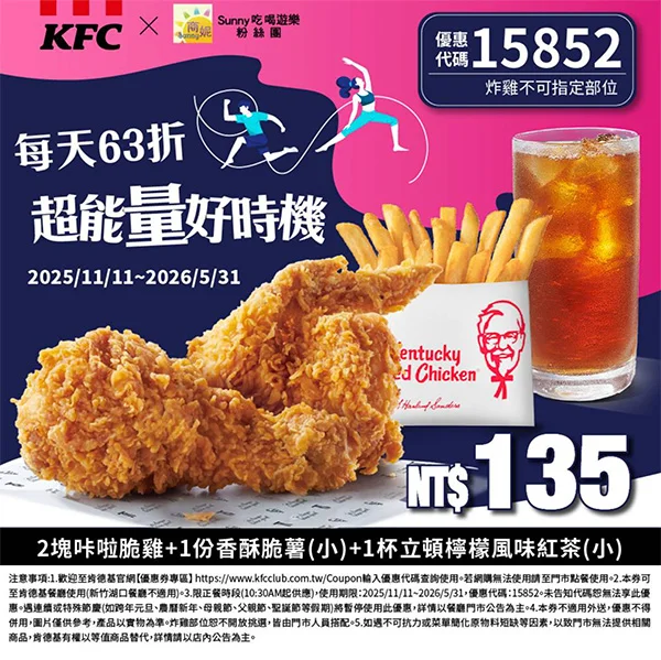 每天63折 超能量好時機