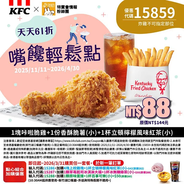 天天61折 嘴饞輕鬆點