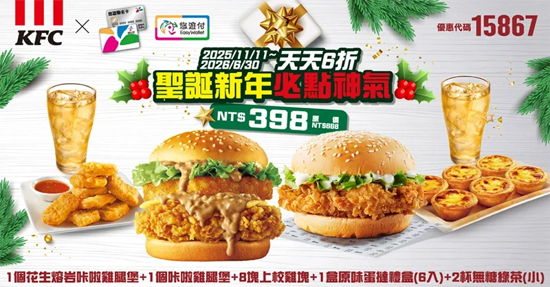 聖誕新年必點神氣