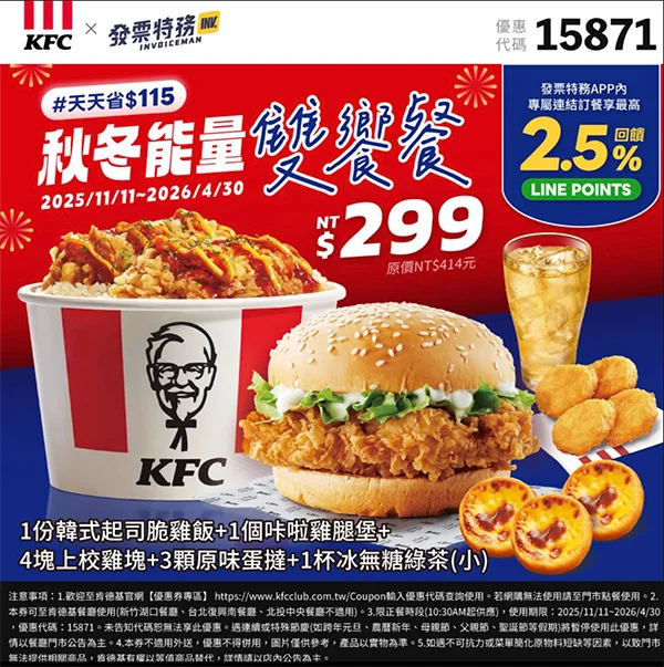 秋冬能量雙饗餐