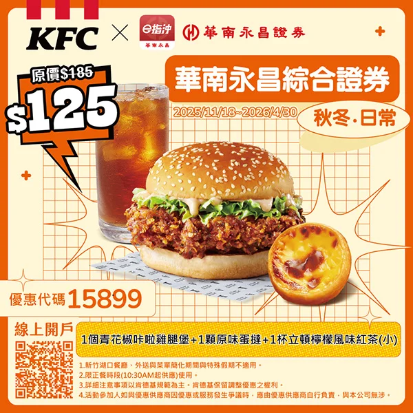 華南永昌秋冬日常