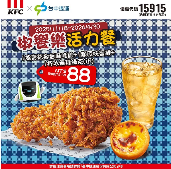 椒饗樂活力餐