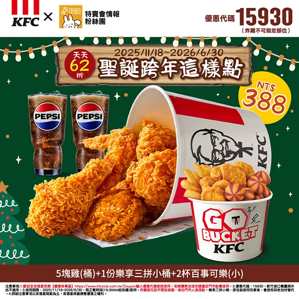 天天62折聖誕跨年這樣點