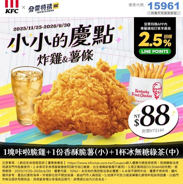 小小的慶點 炸雞&薯條