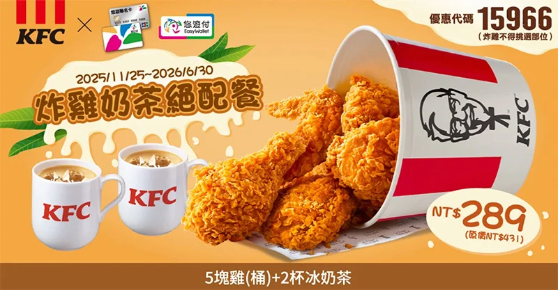 炸雞奶茶絕配餐