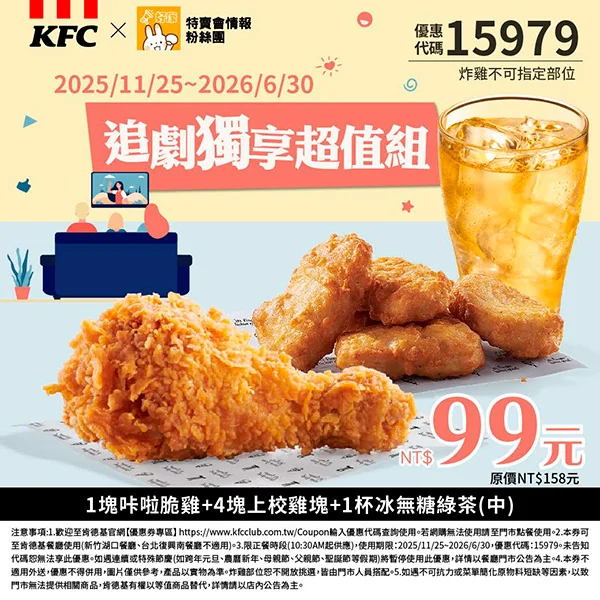 追劇獨享超值組