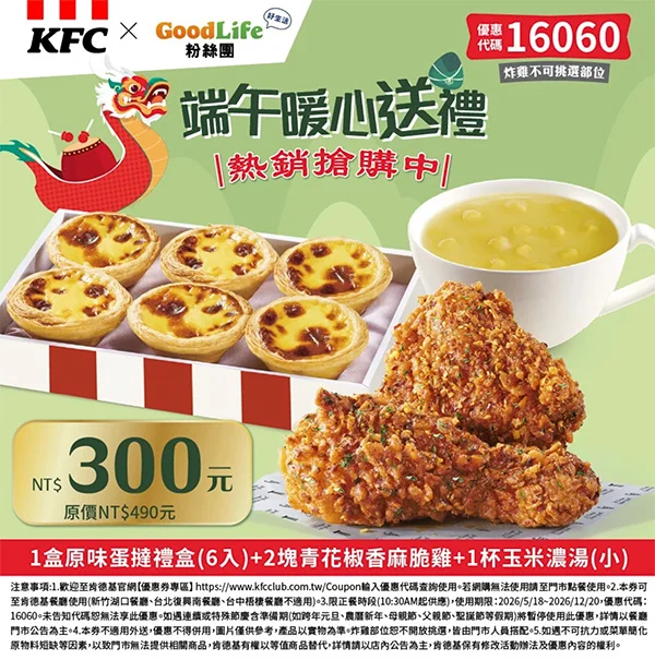 Goodlife端午