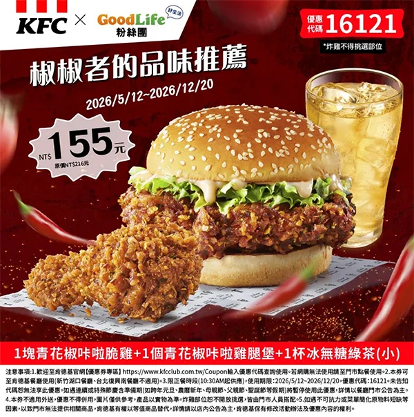 Goodlife椒椒者