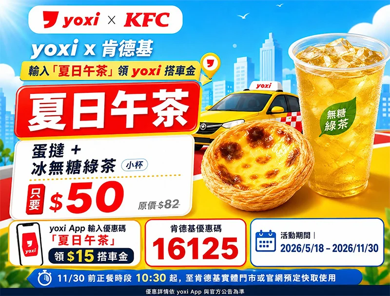 yoxi夏日午茶