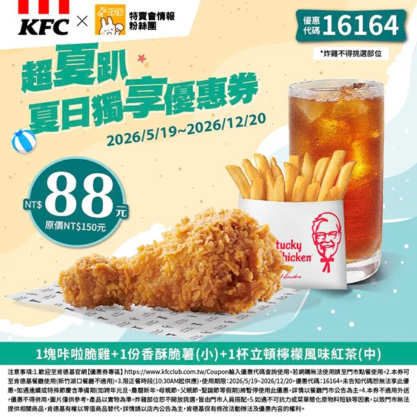 統一證券獨享餐
