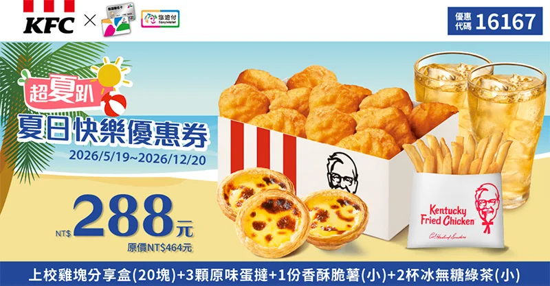 悠遊卡超夏趴