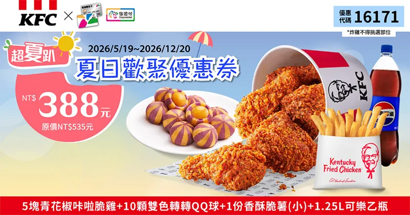 省錢主婦超夏趴