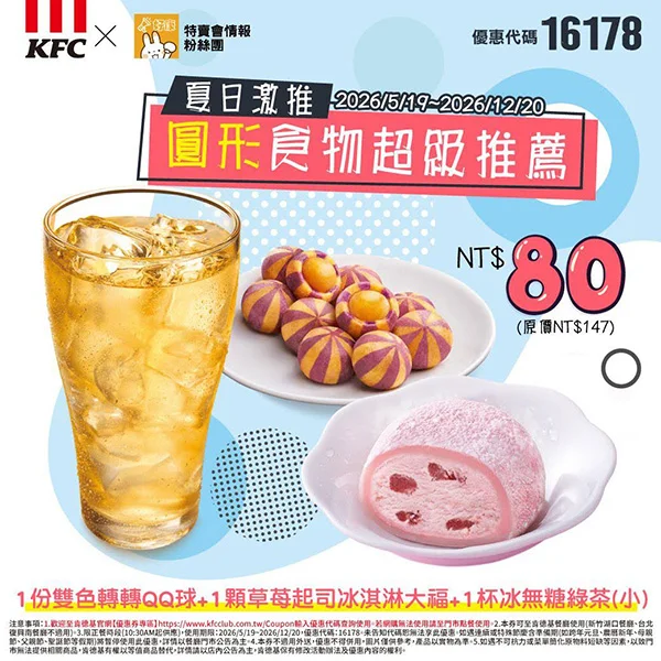 夏日激推圓形食物