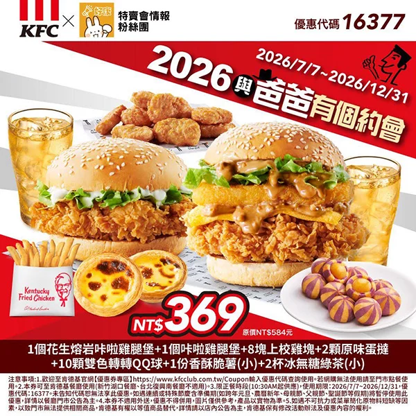 爸爸節約會