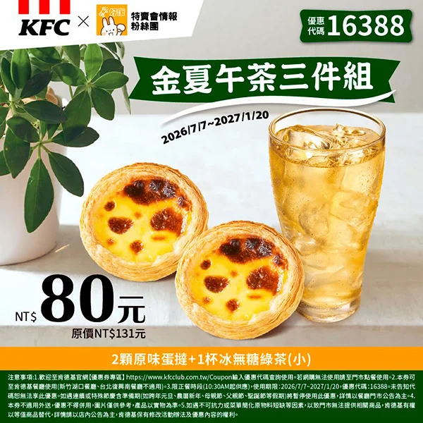 特賣會金夏
