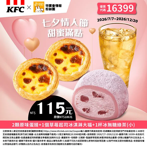 特賣會甜蜜
