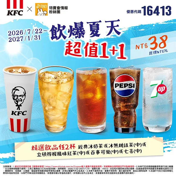 特賣會飲爆