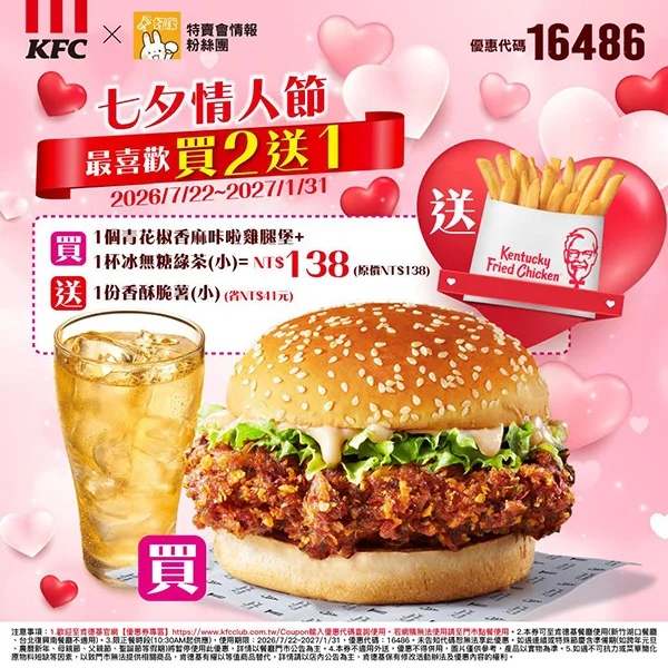 遠傳送薯條