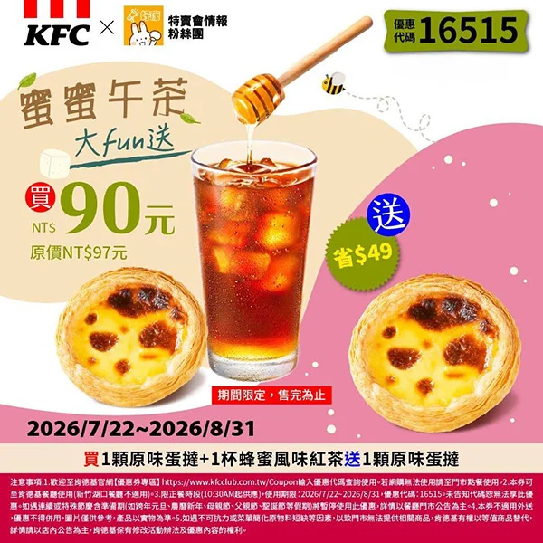 特賣會蜜蜜