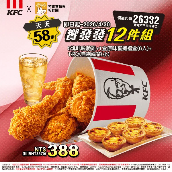 天天58折 饗發發12件組