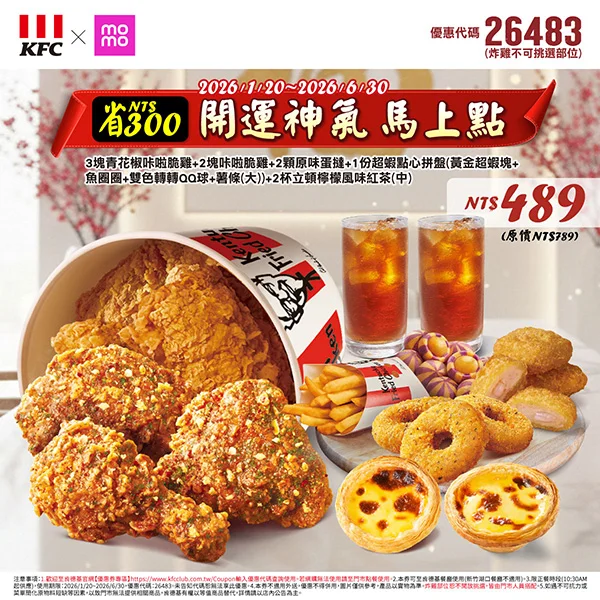 開運神氣馬上點