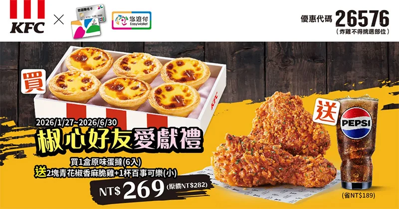 椒心好友愛獻禮