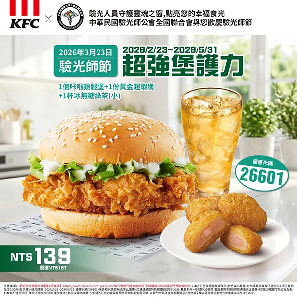 驗光師節超強堡護力