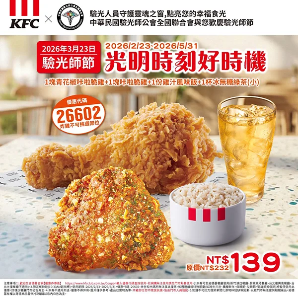 驗光師節光明時刻好時機