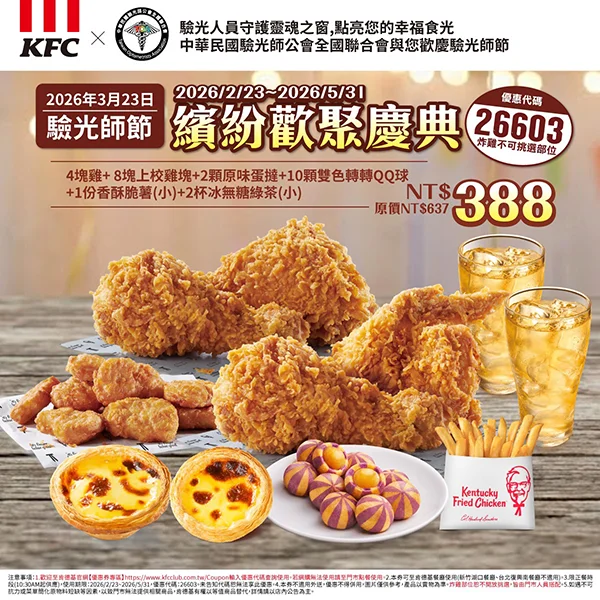 驗光師節繽紛歡聚慶典