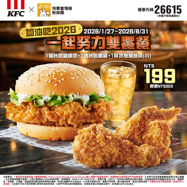 加油吧2026一起努力雙饗餐