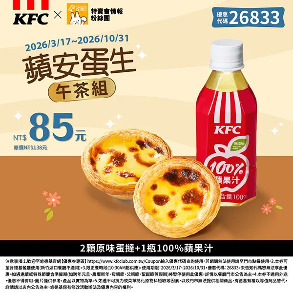 蘋安蛋生 午茶組