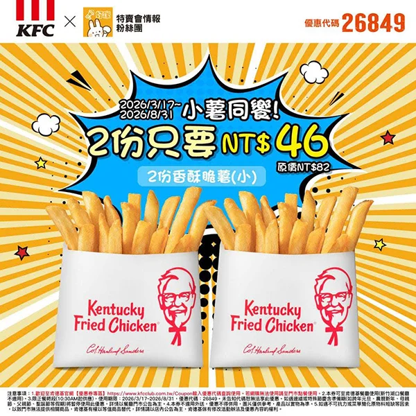 2份香酥脆薯(小)