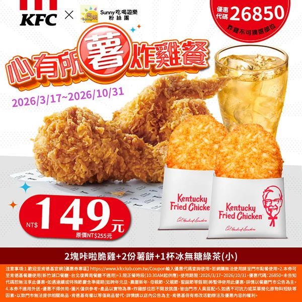 Sunny吃喝薯雞