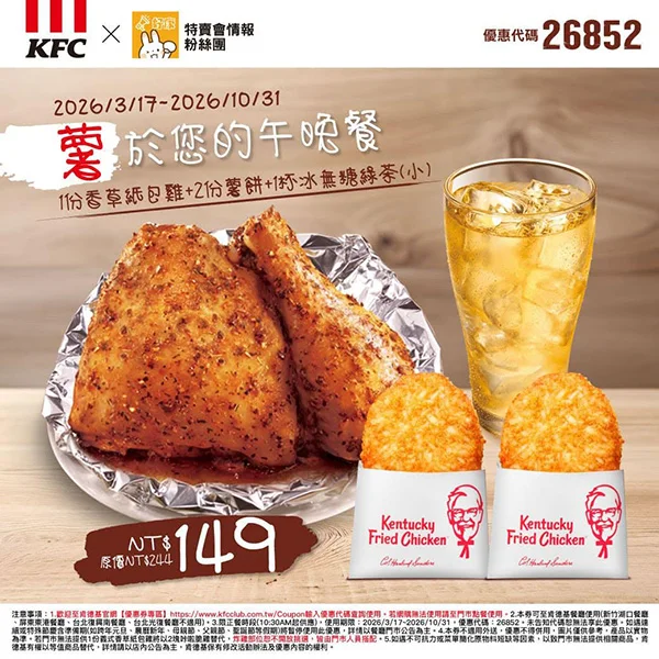 薯於您的午晚餐