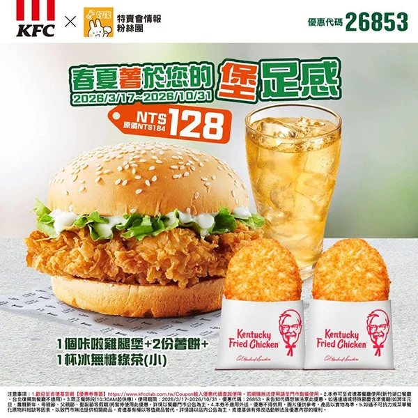 春夏薯於您的堡足感