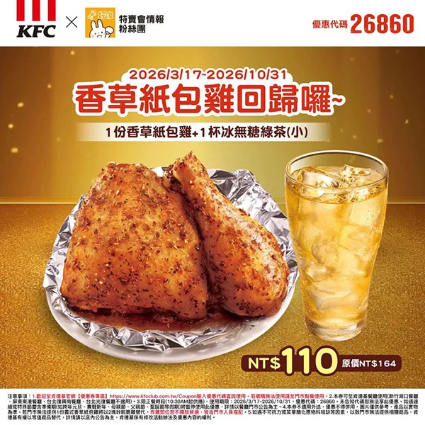 香草紙包雞回歸囉~