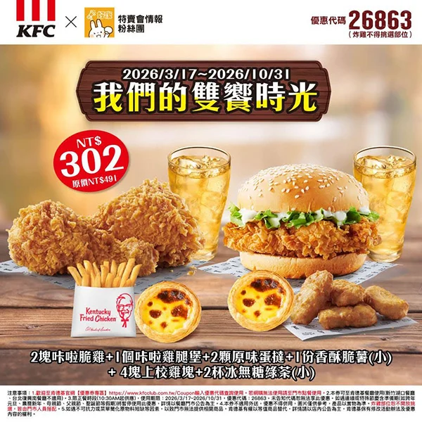 我們的雙饗時光