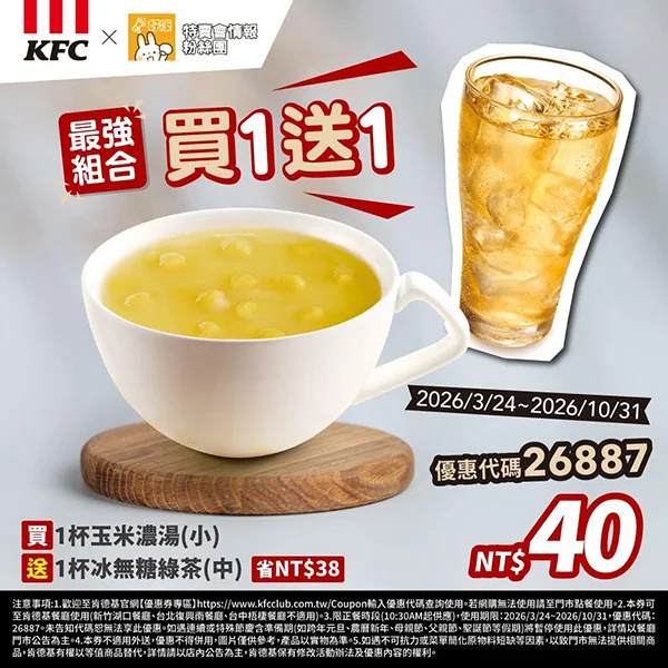 最強組合買1送1