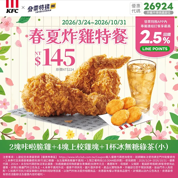 春夏炸雞特餐