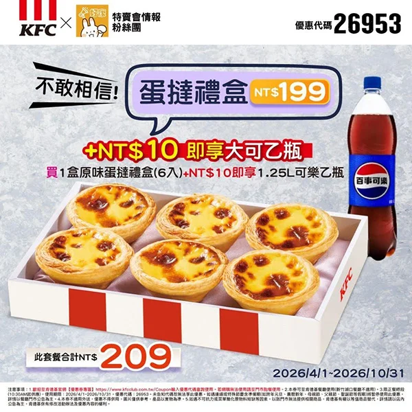 蛋撻神券209可