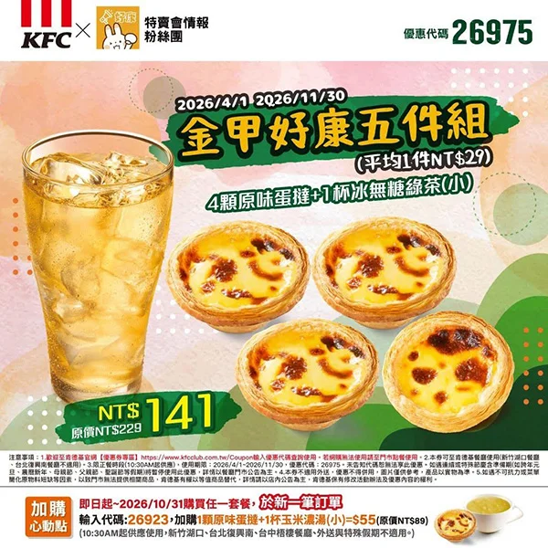金甲好康