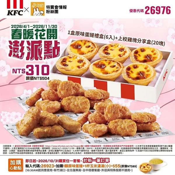 春暖花開澎派