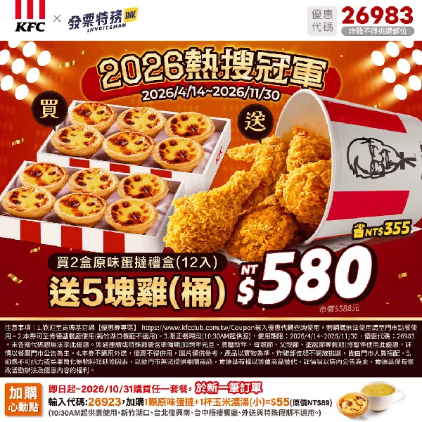 國泰APP蛋雞