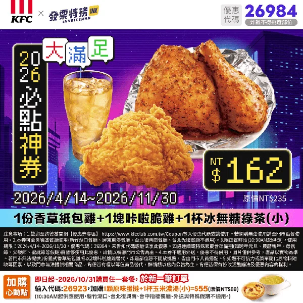 必點神券
