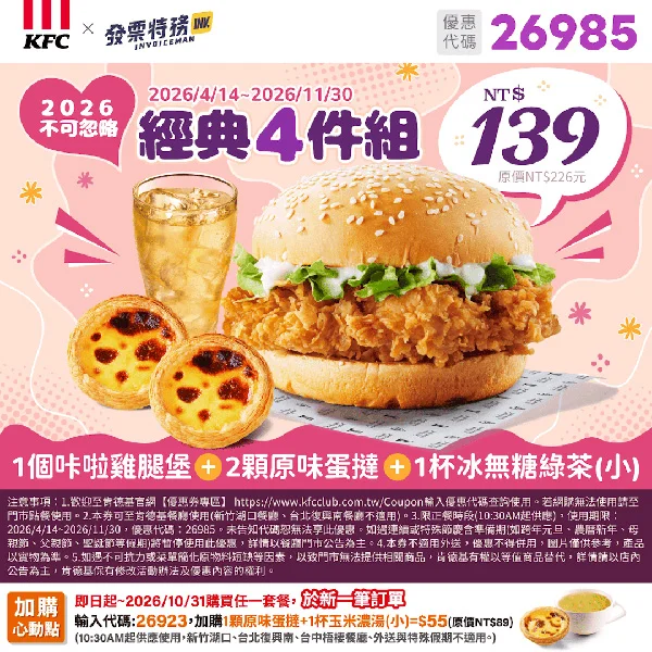 經典四件